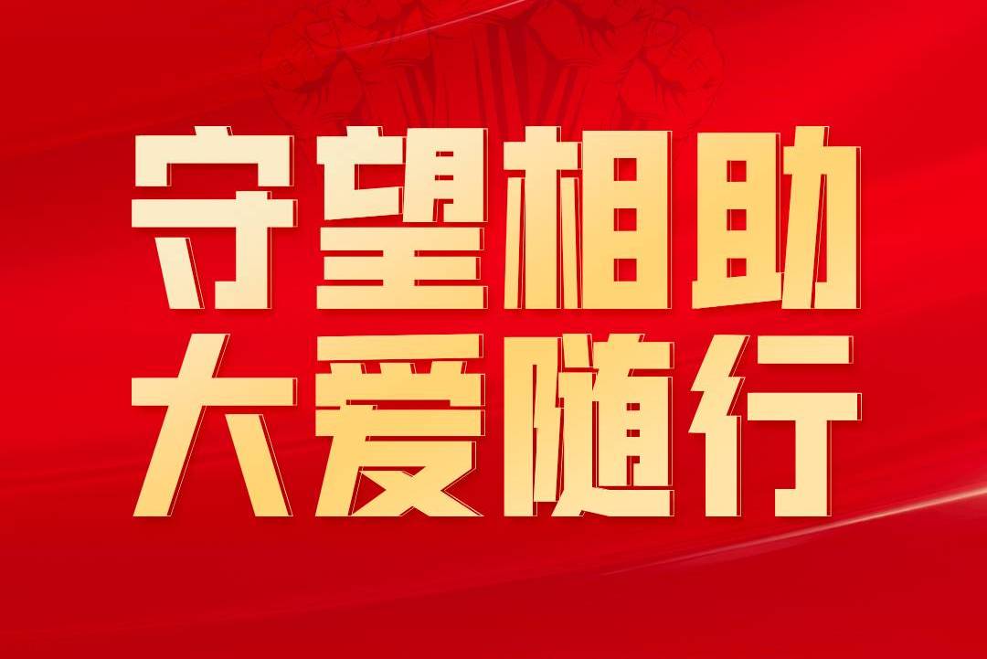 同舟共濟(jì) 馳援河北 長(zhǎng)城汽車再捐500萬元助力疫情防控