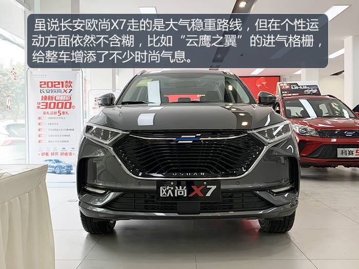 实拍2021款长安欧尚x7,科技配置丰富,空间媲美中型suv