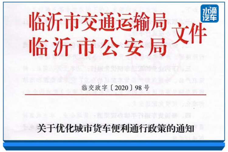 临沂市皮卡解禁，拉开山东全省皮卡解禁的脚步