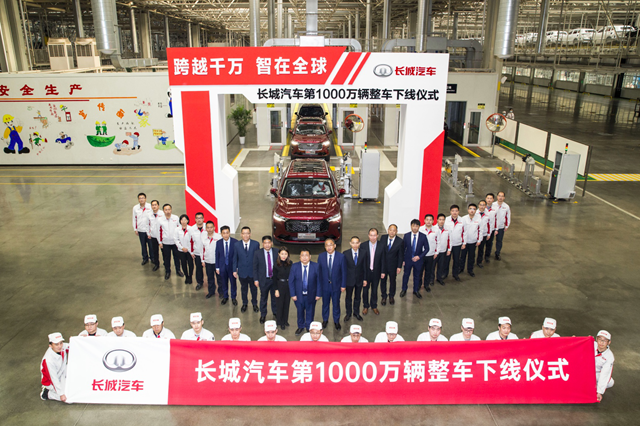里程碑！長城汽車第1000萬輛整車正式下線