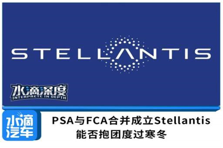 Stellantis公布人事任命，前FCA董事長和唐唯實分任