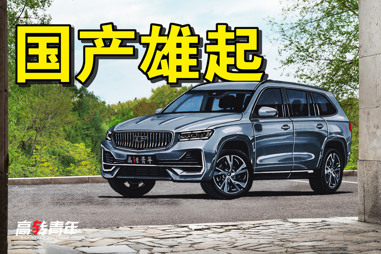 抢先预测！吉利旗舰中型SUV，汉兰达地位不保？