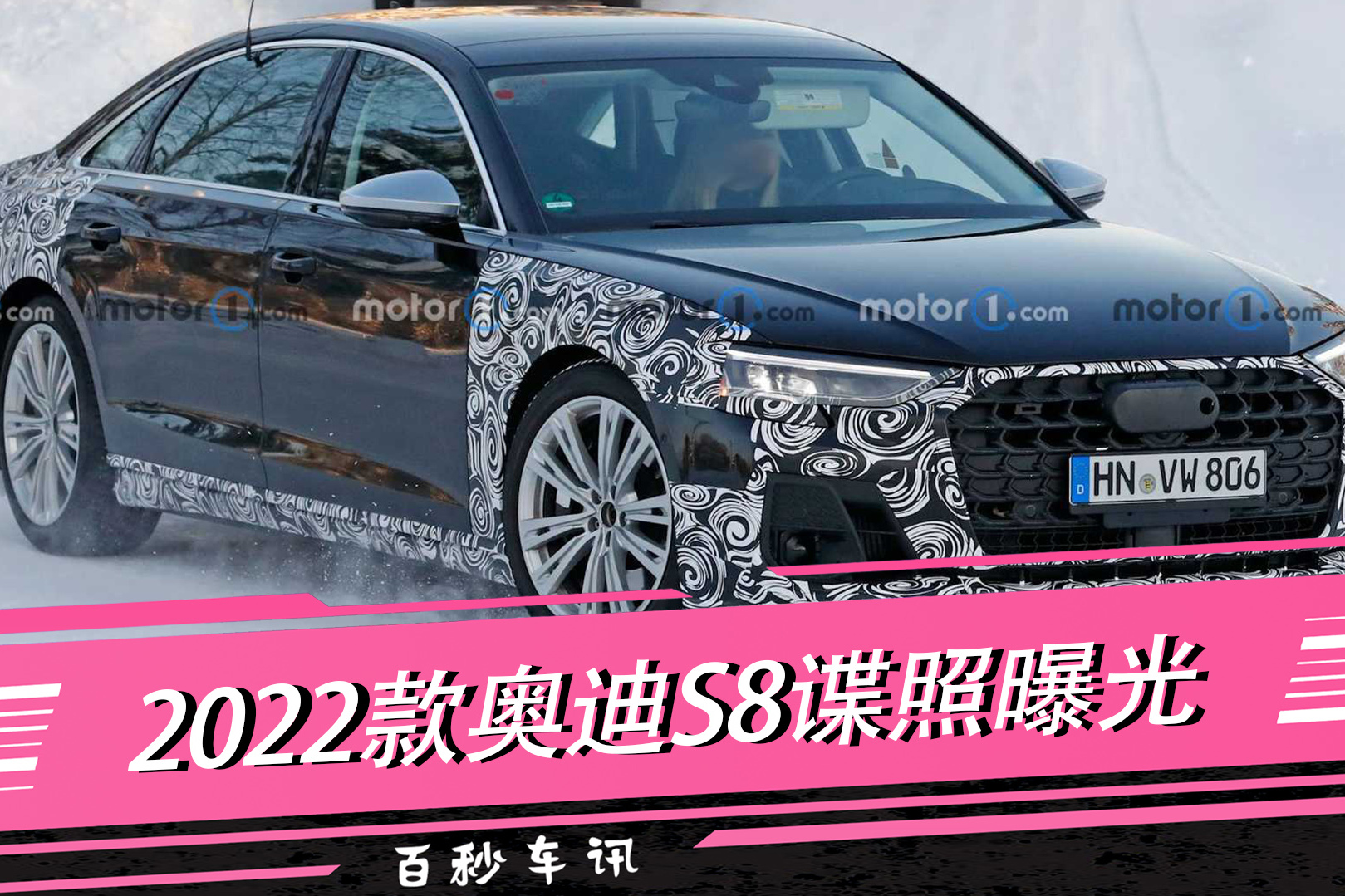 【百秒車訊】2022款奧迪S8諜照曝光 將于年內發(fā)布