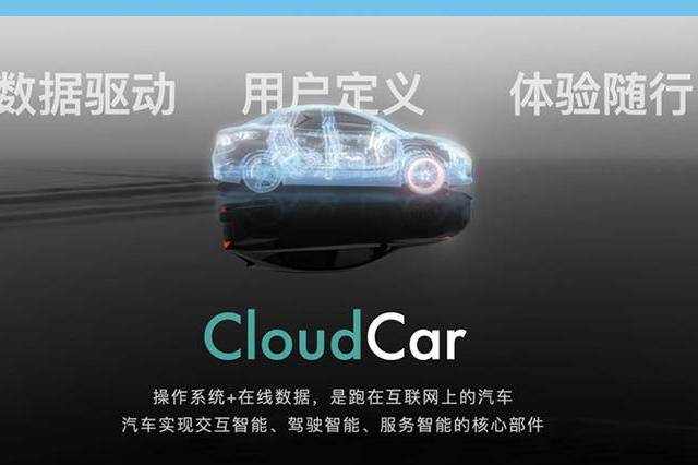 下一代智能座艙長(zhǎng)啥樣？斑馬智行的CloudCar給你答案