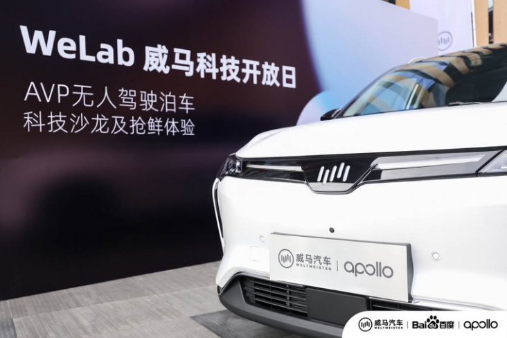 威馬科技日攜手百度Apollo披露無人駕駛未來布局