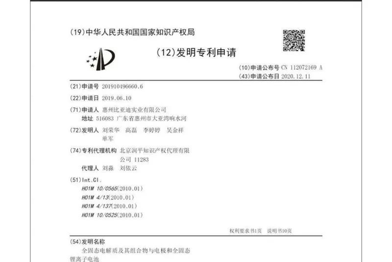 固態(tài)電池、輪轂電機…比亞迪新專利曝光