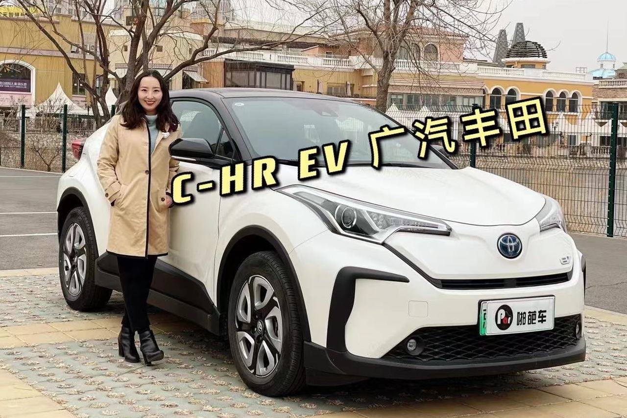豐田造的“電”車香不香？試駕廣汽豐田C-HR EV