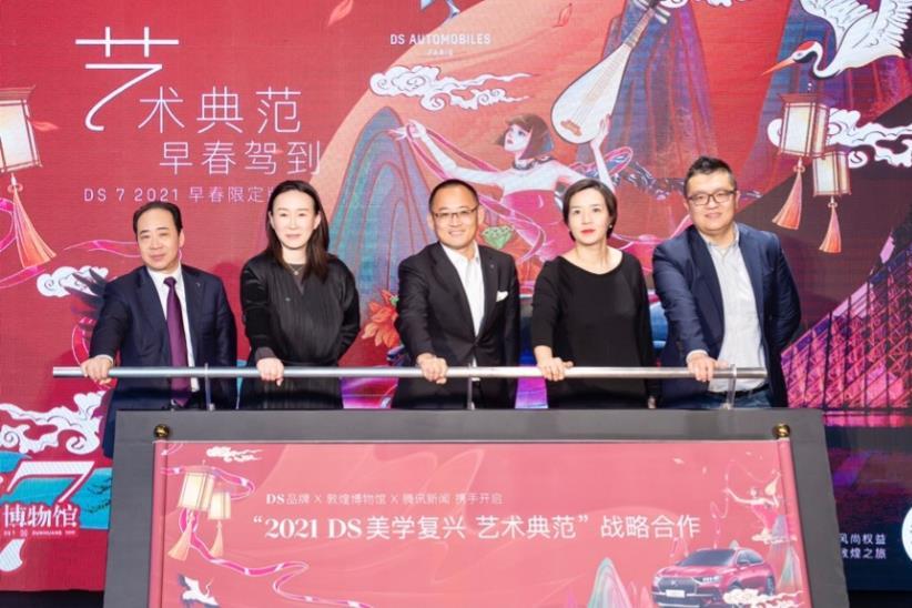 DS品牌攜手敦煌博物館、騰訊新聞開啟戰(zhàn)略合作