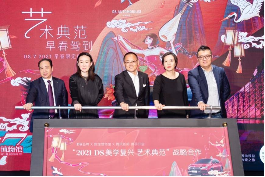宇塵說車│DS品牌攜手敦煌博物館 騰訊新聞開啟戰(zhàn)略合作