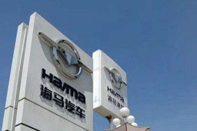 出售海南银行7%股权，海马汽车获3.29亿救命钱