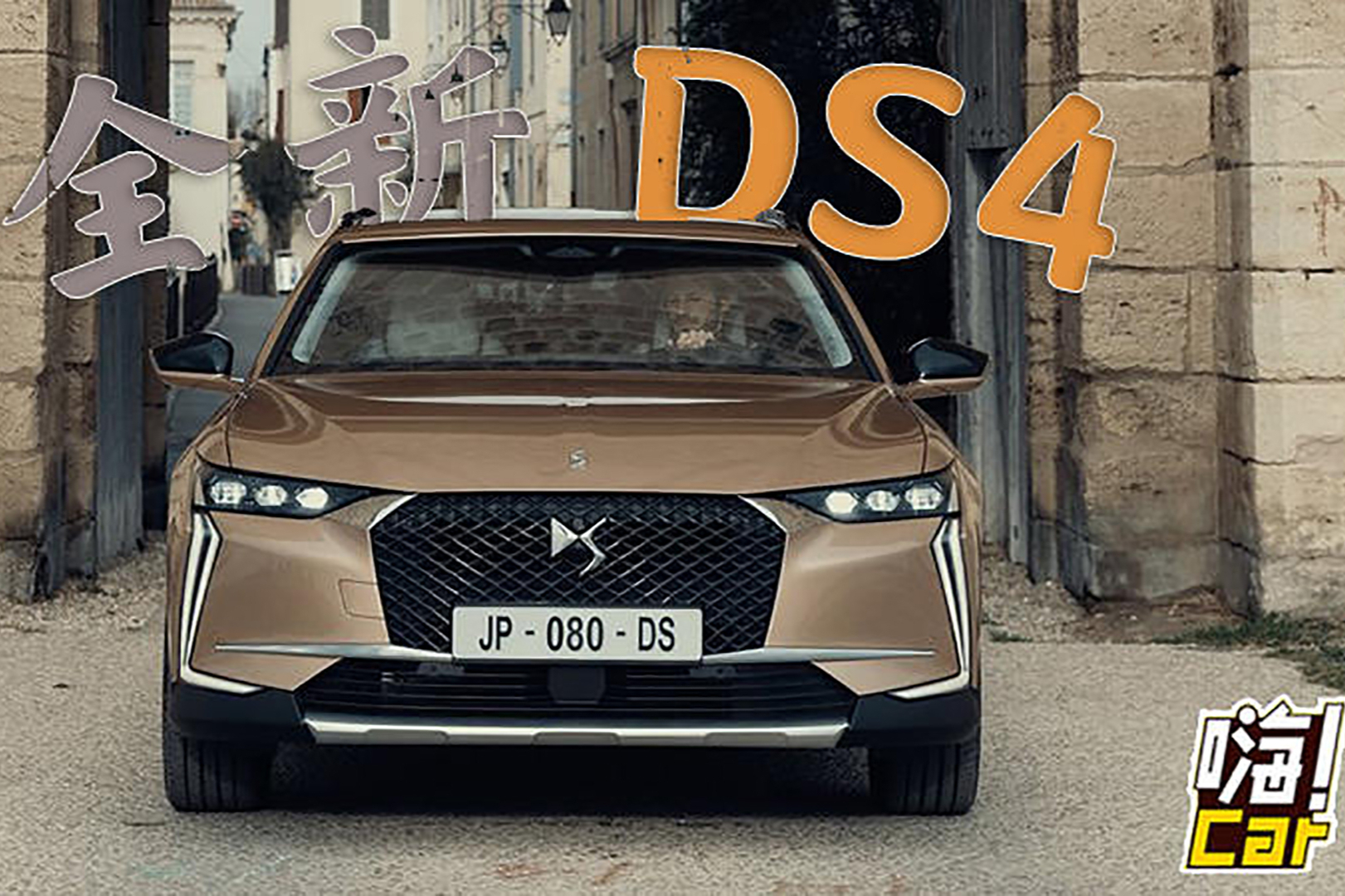 汽車設(shè)計還得看法系高端車，全新DS4實現(xiàn)品牌絕地反擊？