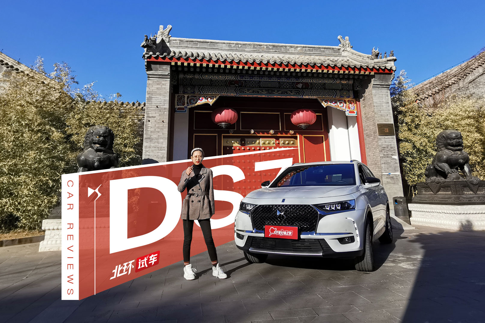 小姐姐試駕DS 7 法系豪華SUV的造車(chē)哲學(xué)你得體驗(yàn)一下！