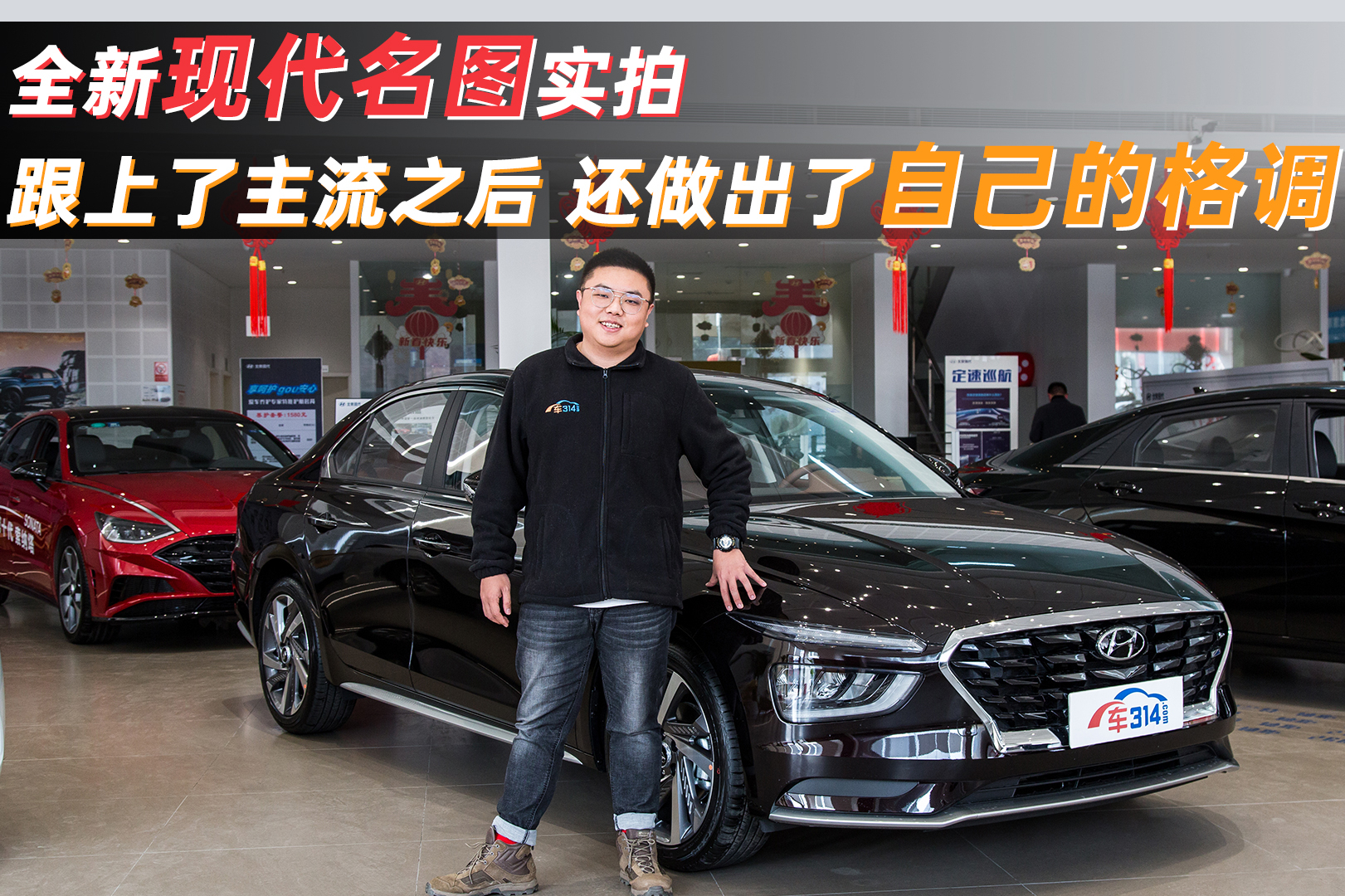 新現(xiàn)代名圖實(shí)拍 跟上主流后還做出了自己的格調(diào)