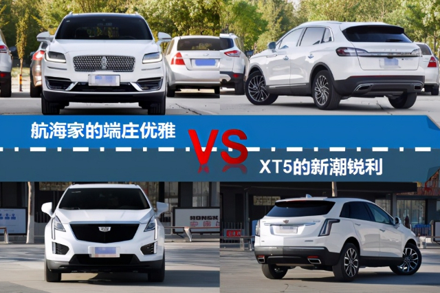 美系豪華SUV航海家與XT5很難選？看你要享受還是想預(yù)算！