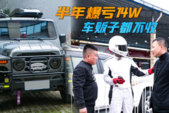 玩车报告