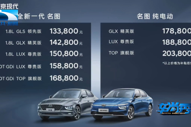 大家轎時(shí)代來(lái)臨 全新一代名圖&名圖純電動(dòng)上市
