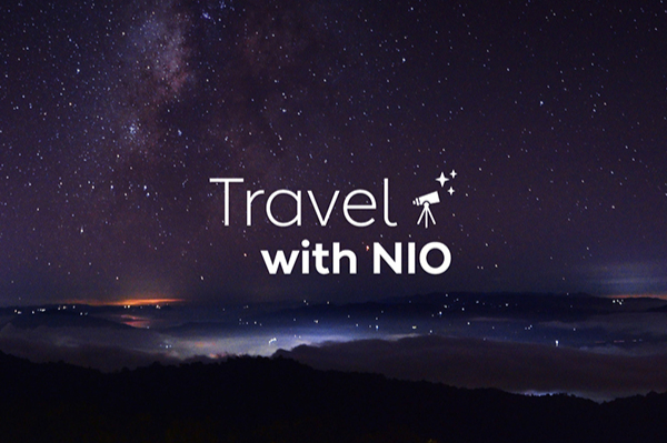 Travel with NIO | 这一站，一起去观星