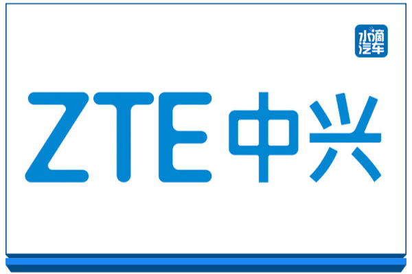 布局智能汽車產(chǎn)業(yè)，中興成立智能汽車電子產(chǎn)品線