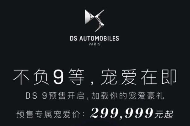 DS 9预售卖30万、奥迪Q9路试曝光...丨今日车闻