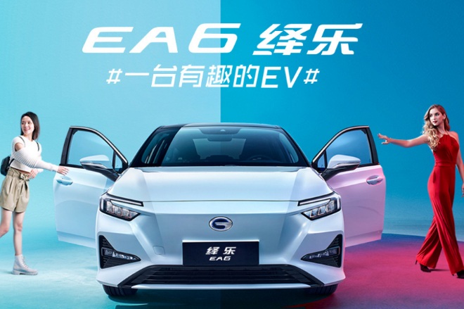 有趣的靈魂:廣汽本田繹樂(EA6)
