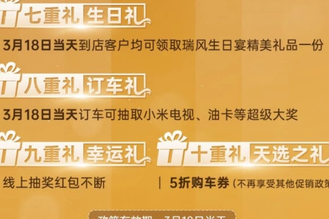 瑞風20年感恩大促，直播盛典搶先揭秘，2億紅包嗨翻天