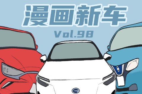 【漫画新车】合资纯电轿车斗地主，结局竟是这样！