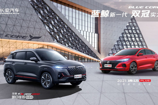 長安兩PLUS新車上市 分別售6.99/7.29萬起