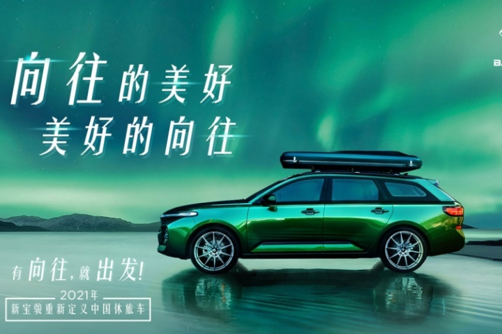 連奧迪A6 Avant都搞不定的旅行車(chē)市場(chǎng)，新寶駿向往能行？