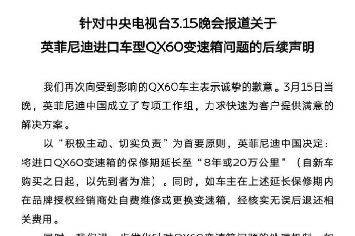 英菲尼迪最新回应：QX60变速箱保修期延长至8年或20万公里