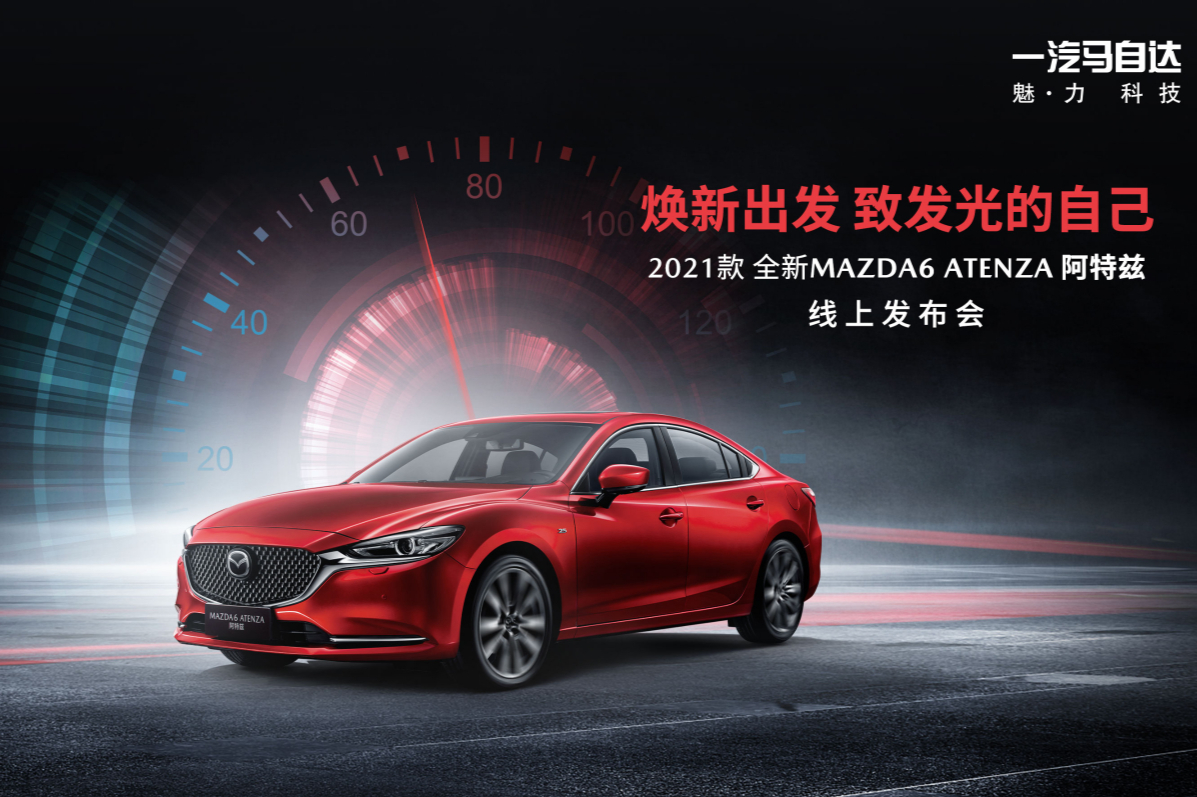 加量不加價，新款MAZDA6阿特茲上市