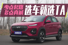 为啥换这车