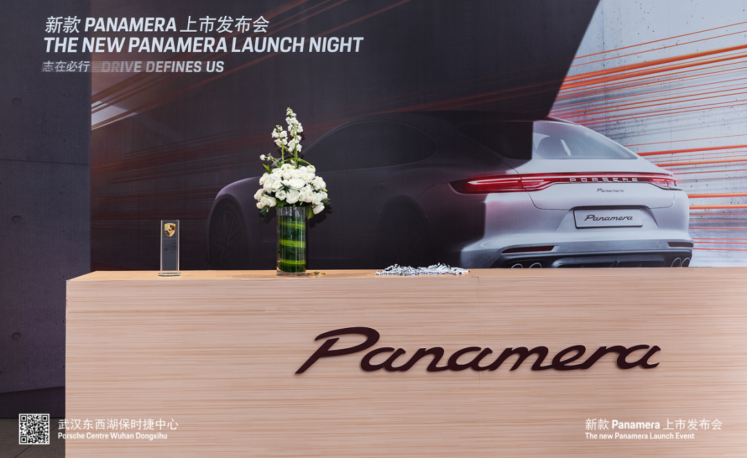 新款 Panamera 上市发布会圆满落幕