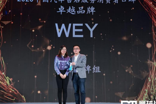 做用户的挚友 WEY树立中国自主汽车行业服务品质标杆