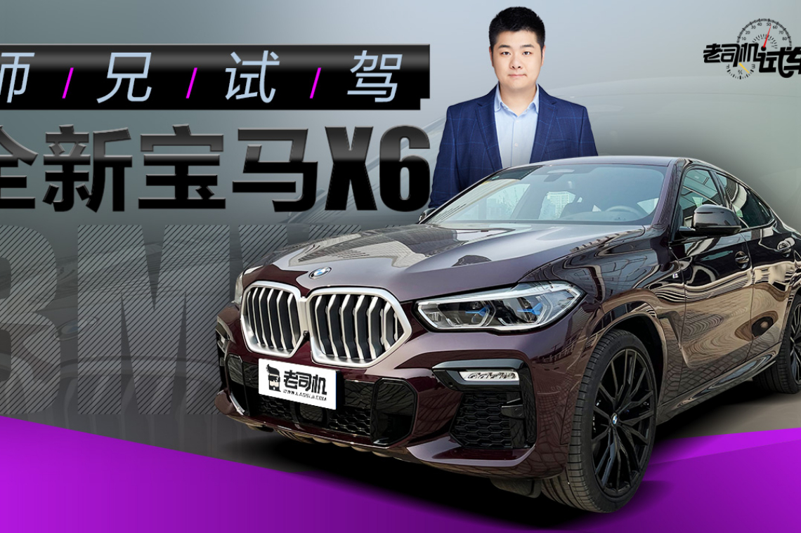 3.0T六缸發(fā)動機，轎跑SUV的鼻祖，全新寶馬X6動態(tài)評測