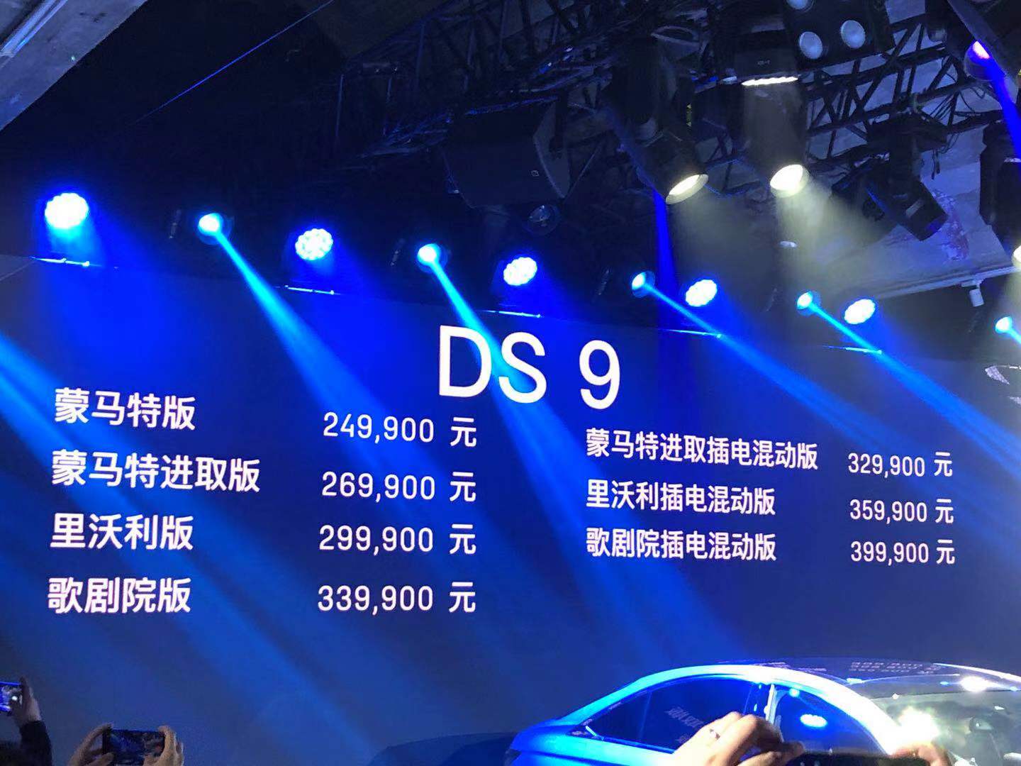 DS 9正式上市，售价24.99万起，7款配置可选