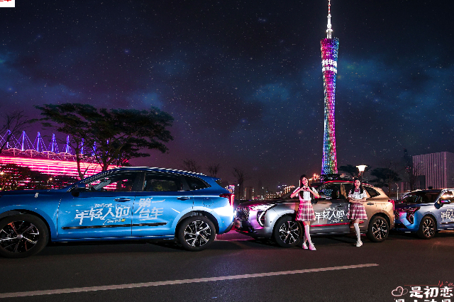 青春無限 全城熱戀—哈弗初戀十四城上市炫炸羊城