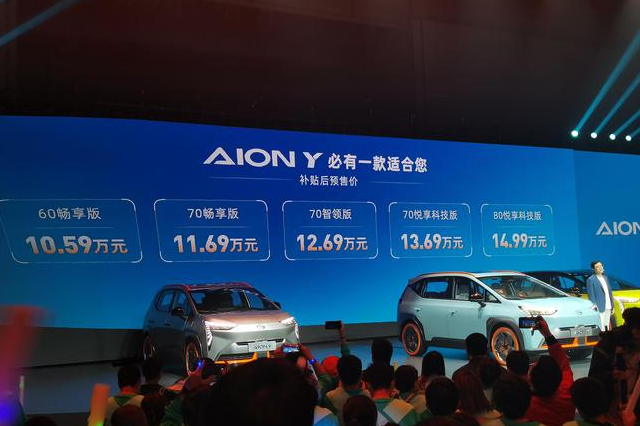 預售10.59-14.99萬 廣汽埃安AION Y望4月上市