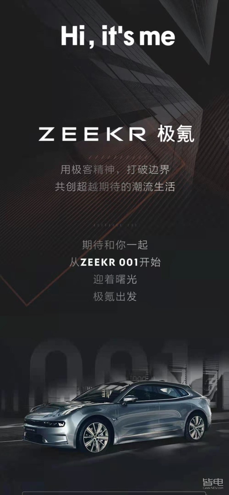 领克纯电品牌独立 领克zero改名极氪zeekr