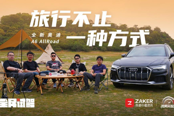 全民Z試駕 | 沒有“瓦罐”的旅行，只是遠方，沒有詩。