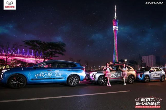 青春無限 全城熱戀—哈弗初戀十四城上市炫炸羊城