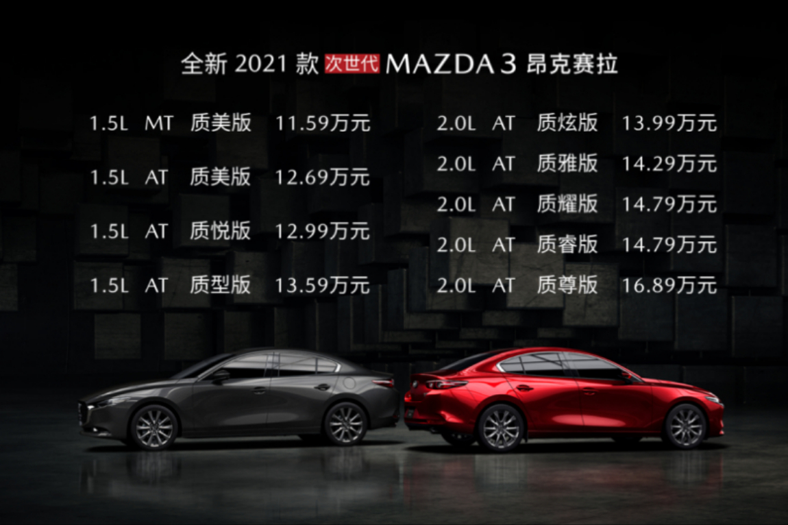 长安马自达全新2021款次世代MAZDA3昂克赛拉新悦上市