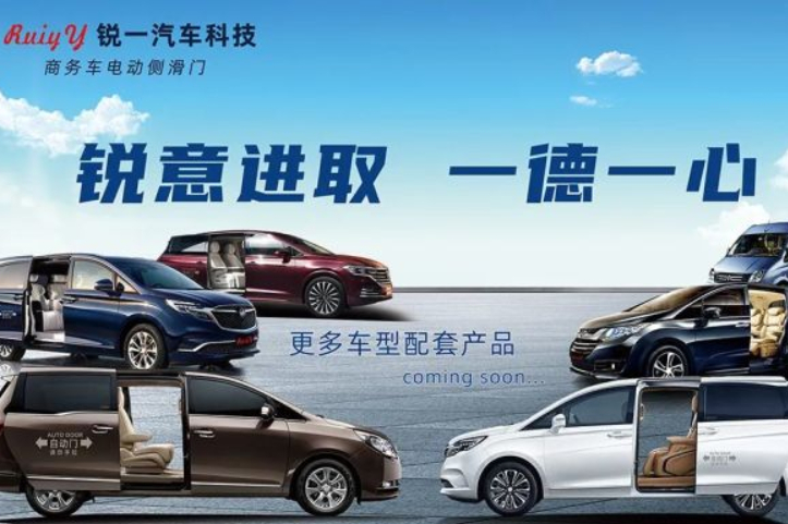我國MPV新車超過50%銷往華東和華南，電動中門改裝需求強烈