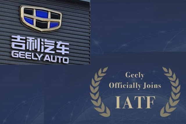 吉利汽车正式加入IATF，世界汽车标准制定响起中国声音