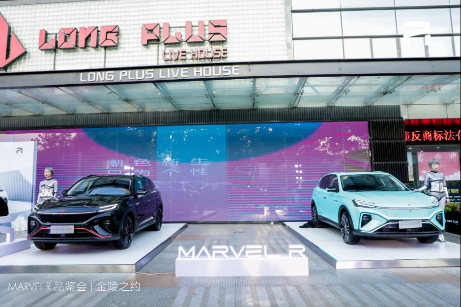 R汽车5G智能电动SUV—MARVEL R媒体品鉴会南京站