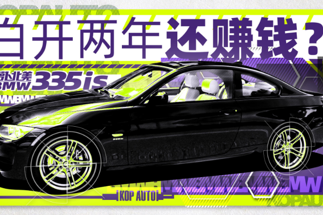 白開兩年還賺錢？什么車這么保值？| 蘿卜北美