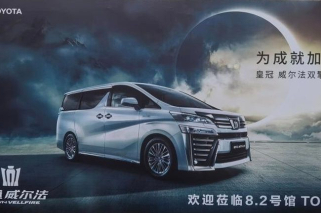 2021上海車展：皇冠威爾法搶先看