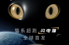喵!妳的貓系超跑歐拉閃電貓已抵滬!