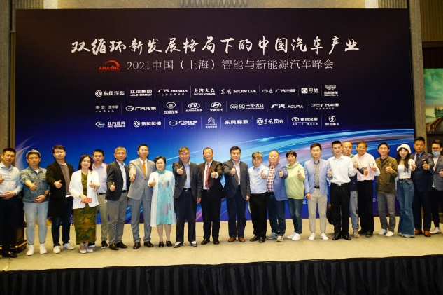 2021中国（上海）智能与新能源汽车峰会“划”重点