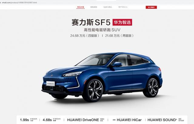 赛力斯华为智选sf5"开进"华为上海驻旗舰店,成为华为终端开售的汽车