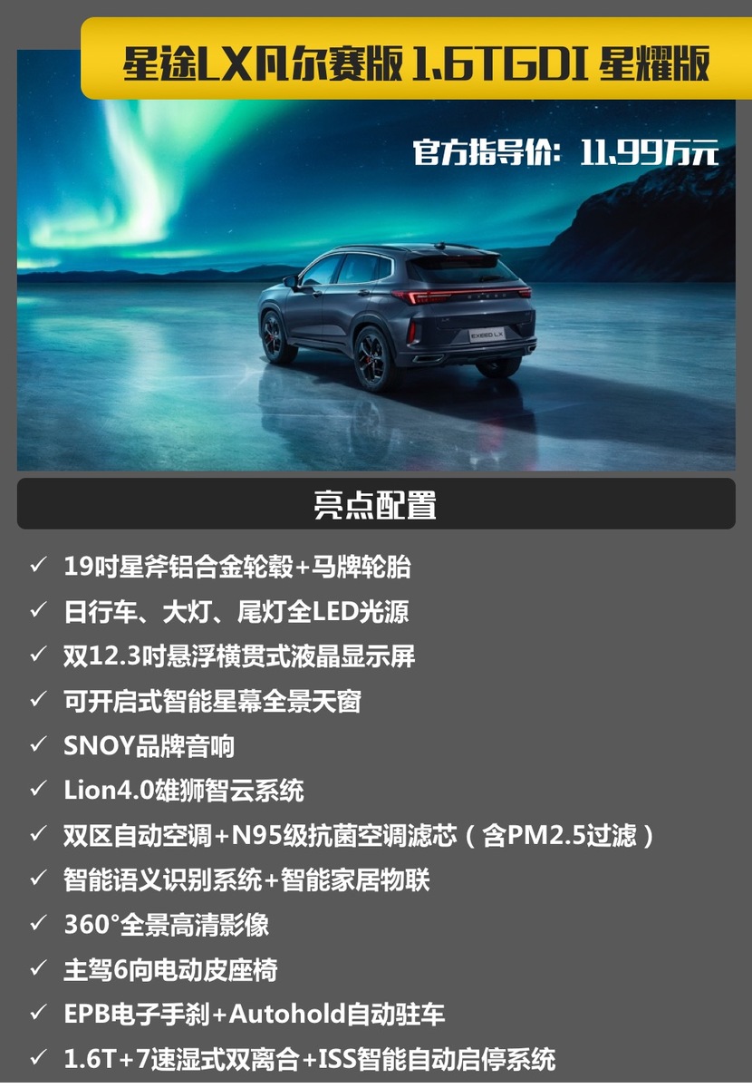 款款配置都"超纲",星途lx凡尔赛版买哪款最划算?
